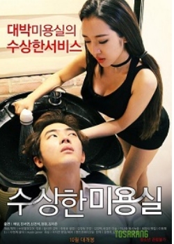 《可疑美容院》韩国免费